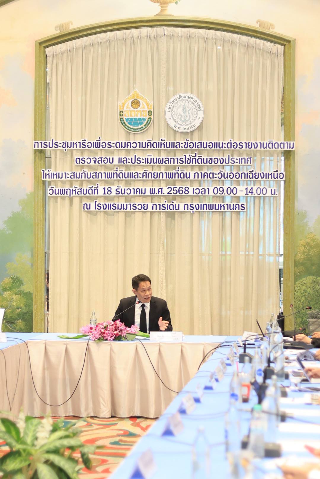 title - ส.ป.ก. ร่วมประชุมหารือเพื่อระดมความคิดเห็นและข้อเสนอแนะต่อรายงานติดตาม ตรวจสอบ และประเมินผลการใช้ที่ดินของประเทศไทยให้เหมาะสมกับสภาพที่ดินและศักยภาพที่ดิน ภาคตะวันออกเฉียงเหนือ